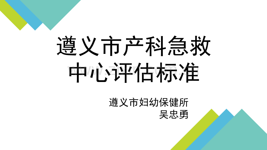 2016年产科急救中心标准.pptx_第1页