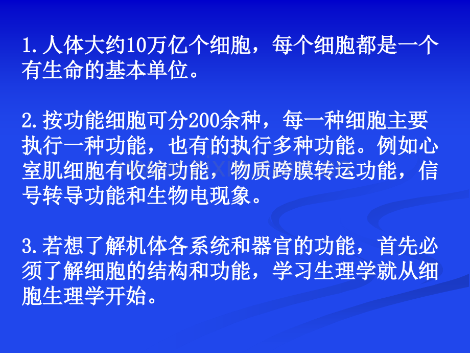 生理学第二章细胞课件.ppt_第2页