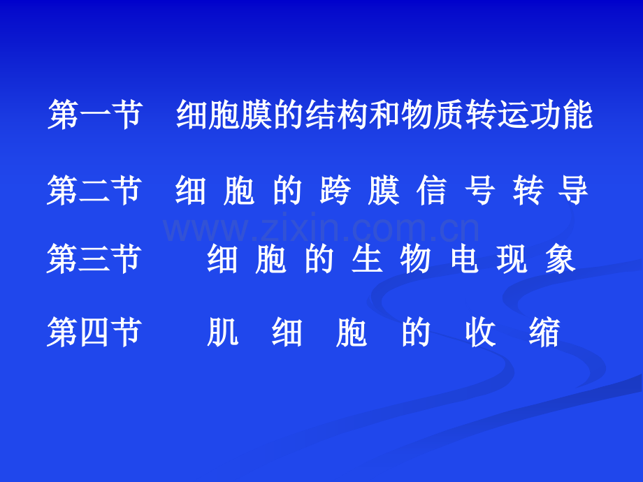 生理学第二章细胞课件.ppt_第3页