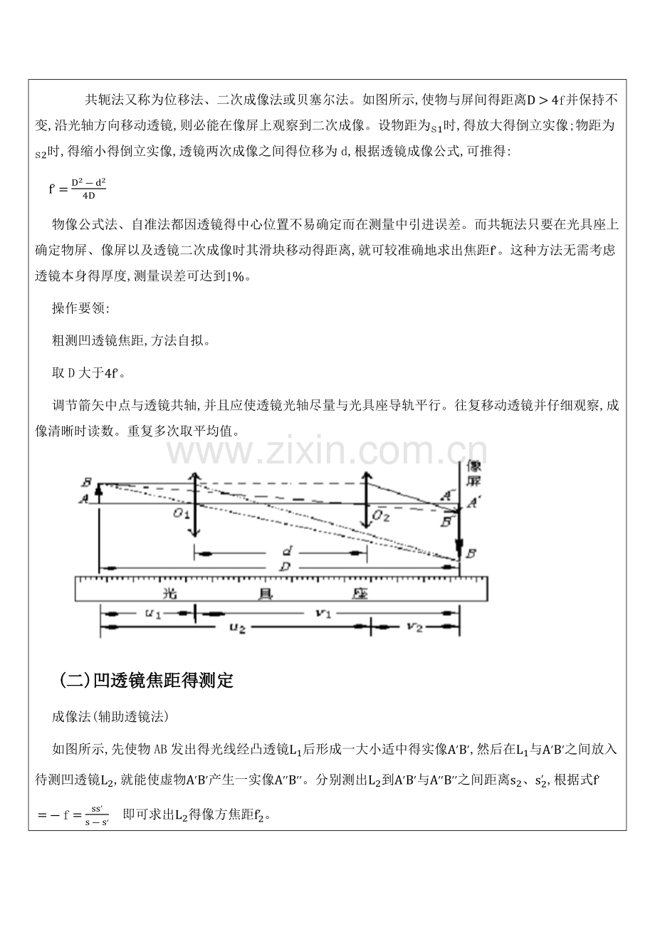 薄透镜焦距的测定-物理实验报告.docx_第3页