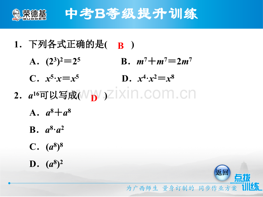 14.1.2幂的乘方.pptx_第3页