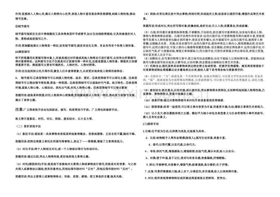 赏析小说艺术手法.doc_第2页