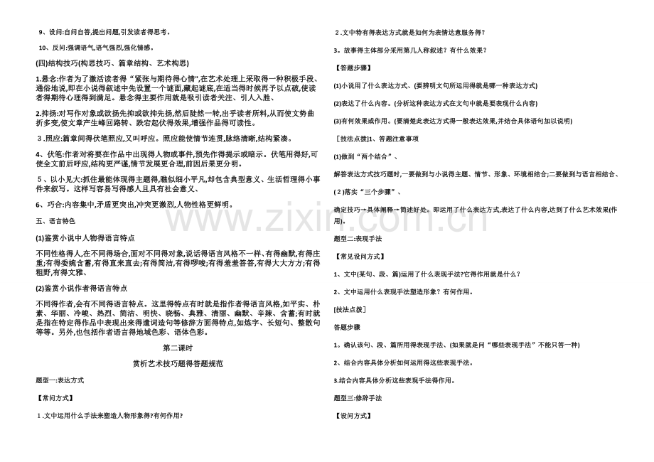 赏析小说艺术手法.doc_第3页