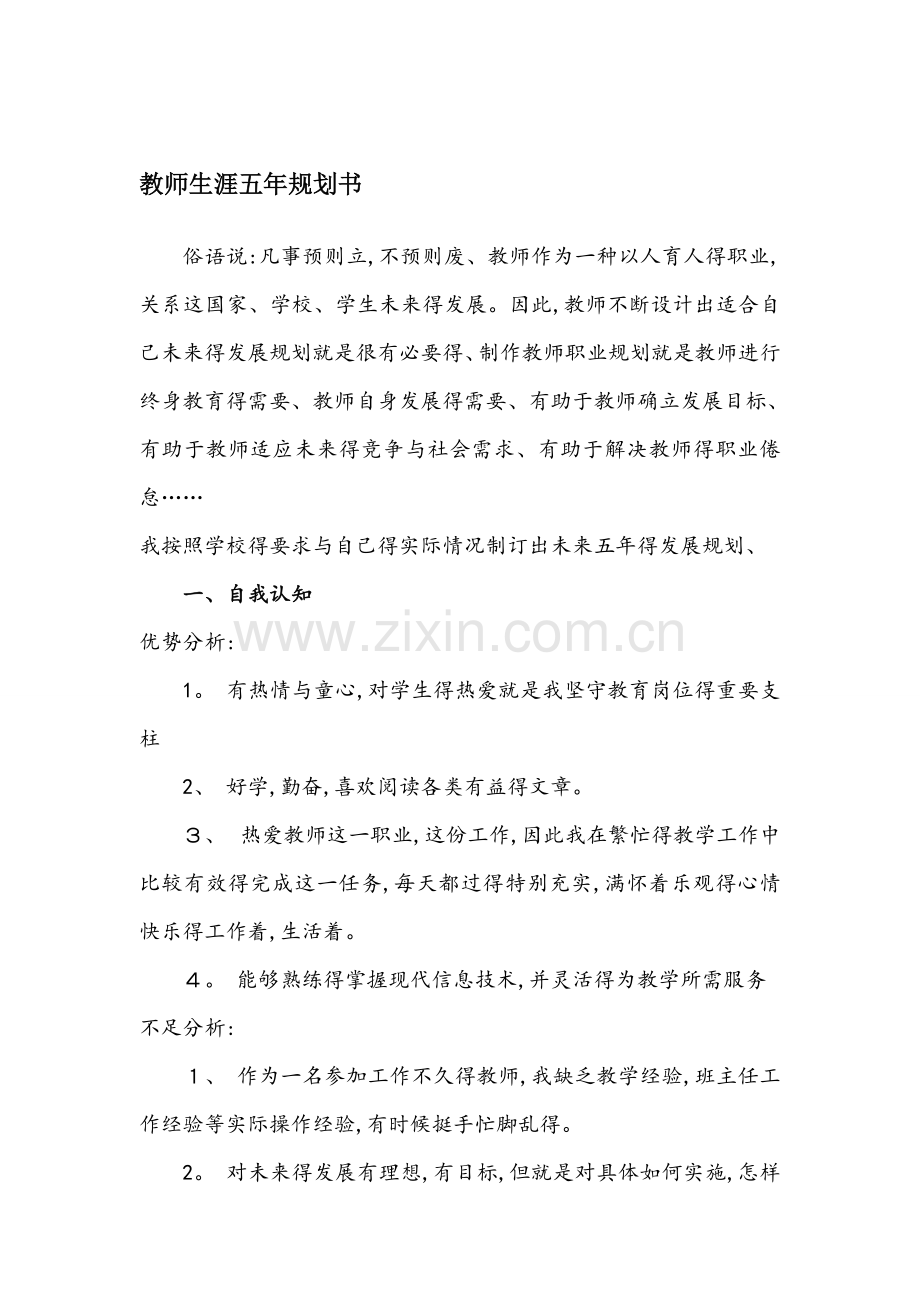 高校教师职业生涯规划.doc_第2页