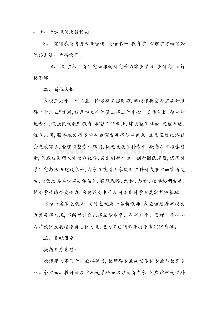 高校教师职业生涯规划.doc_第3页