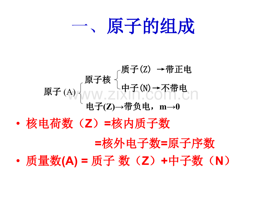 《无机化学》第6章原子结构与元素周期律.ppt_第2页