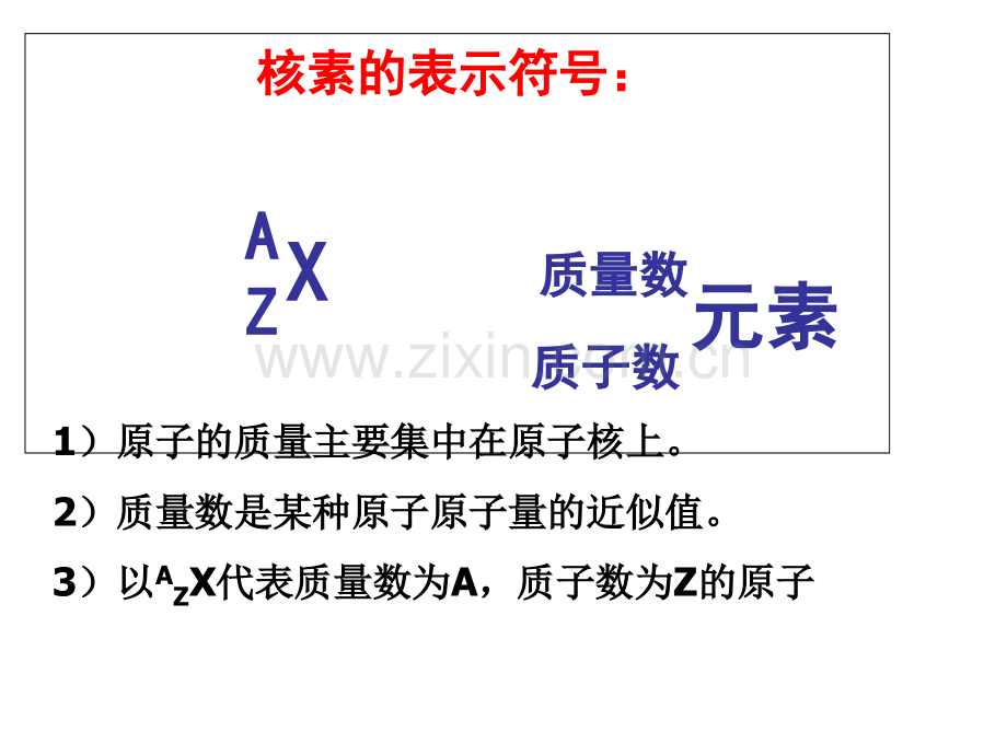 《无机化学》第6章原子结构与元素周期律.ppt_第3页