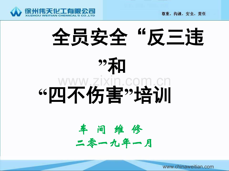 2019年车间月度安全培训.ppt_第1页