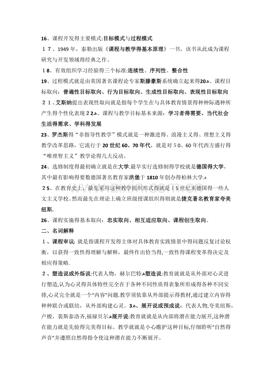 课程与教学论.doc_第2页