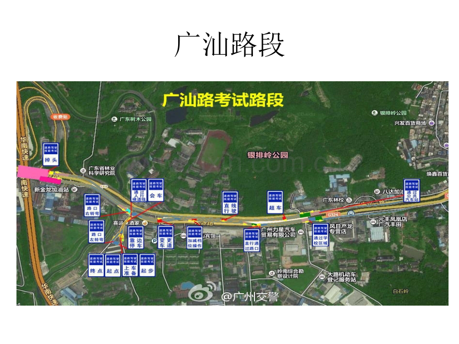 广州市科目三电子路面考试14年10月30日大观路归来总结.ppt_第1页