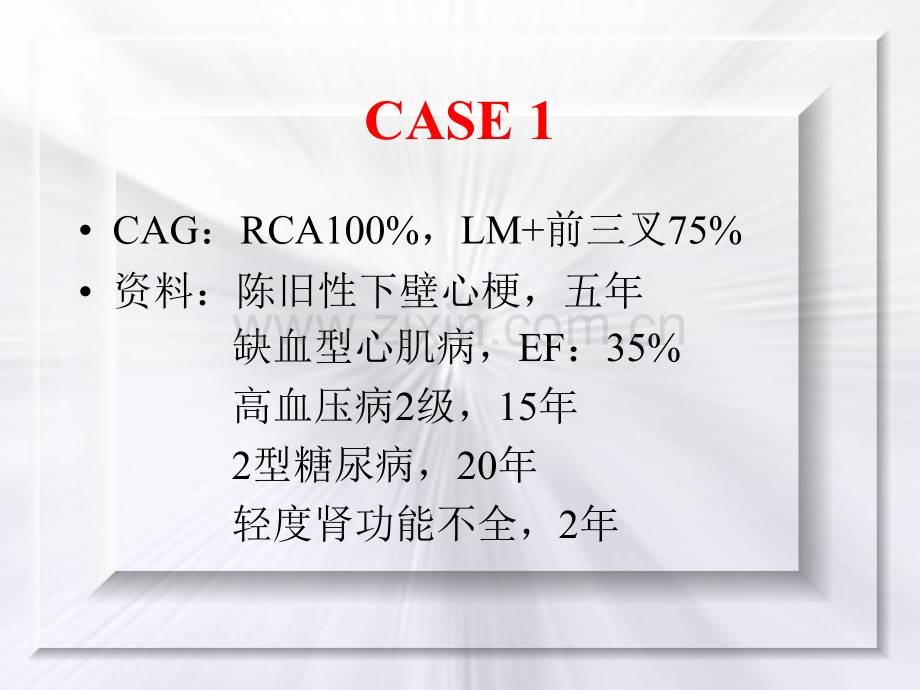 疑难CTO血管再通病例讨论.ppt_第2页