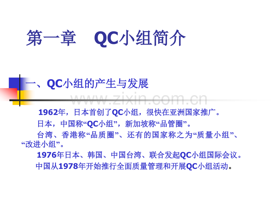 QC-小组的简介.ppt_第2页