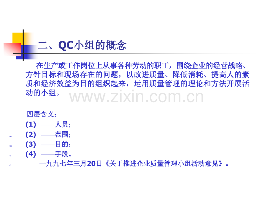 QC-小组的简介.ppt_第3页