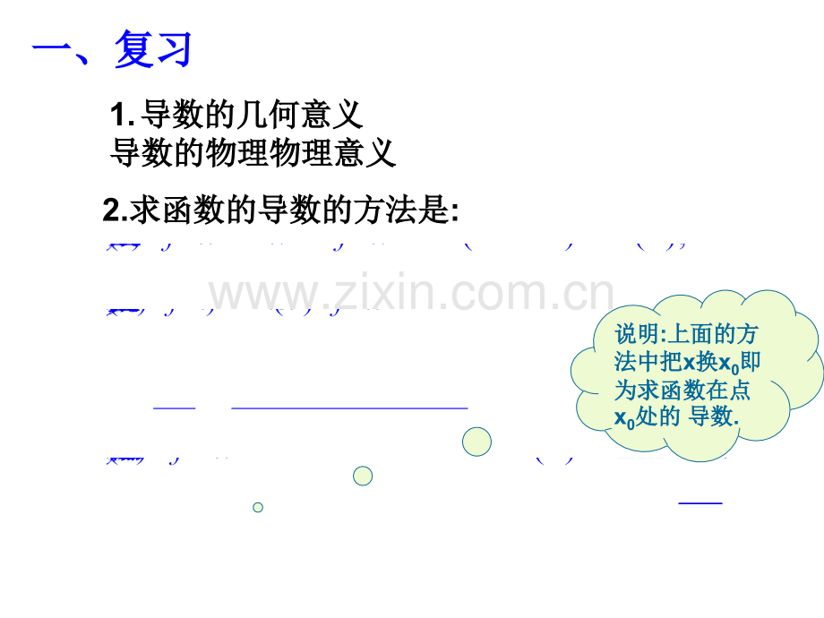 导数的计算.ppt_第1页