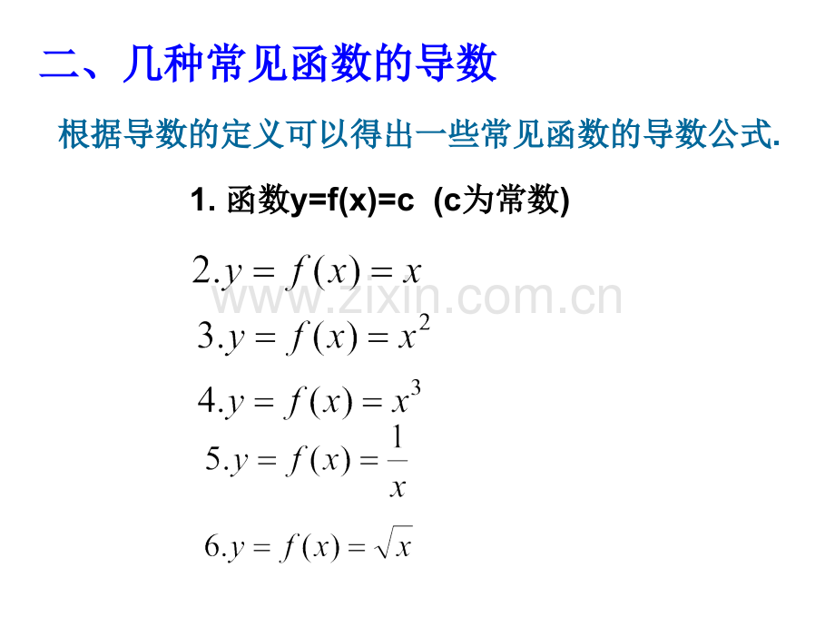 导数的计算.ppt_第3页