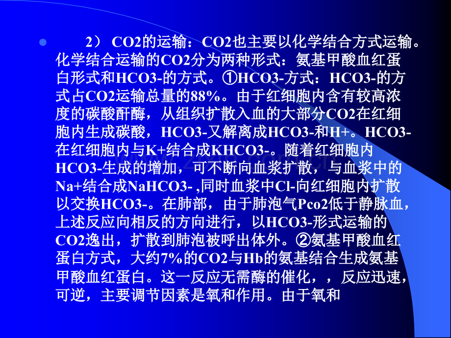 生理学问答题精选.ppt_第3页