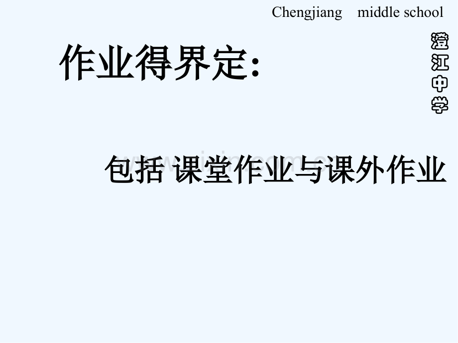 科学新课程作业设计初探ppt.pptx_第2页