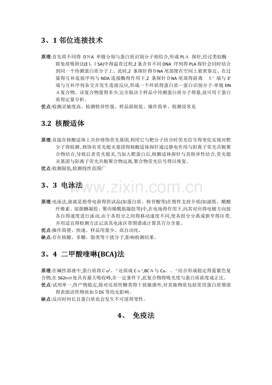 蛋白质各种定量方法的优缺点的比较.doc_第3页