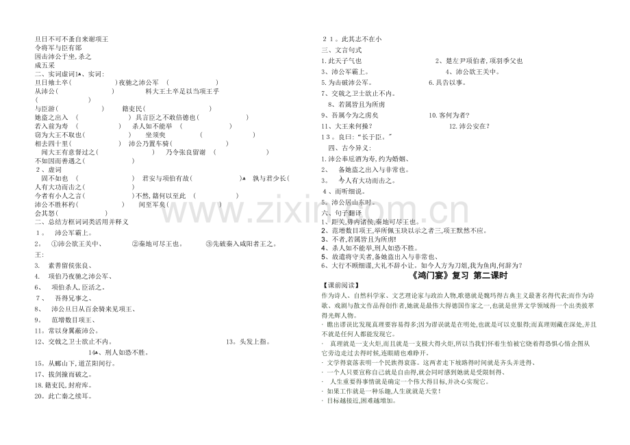 鸿门宴复习.doc_第2页