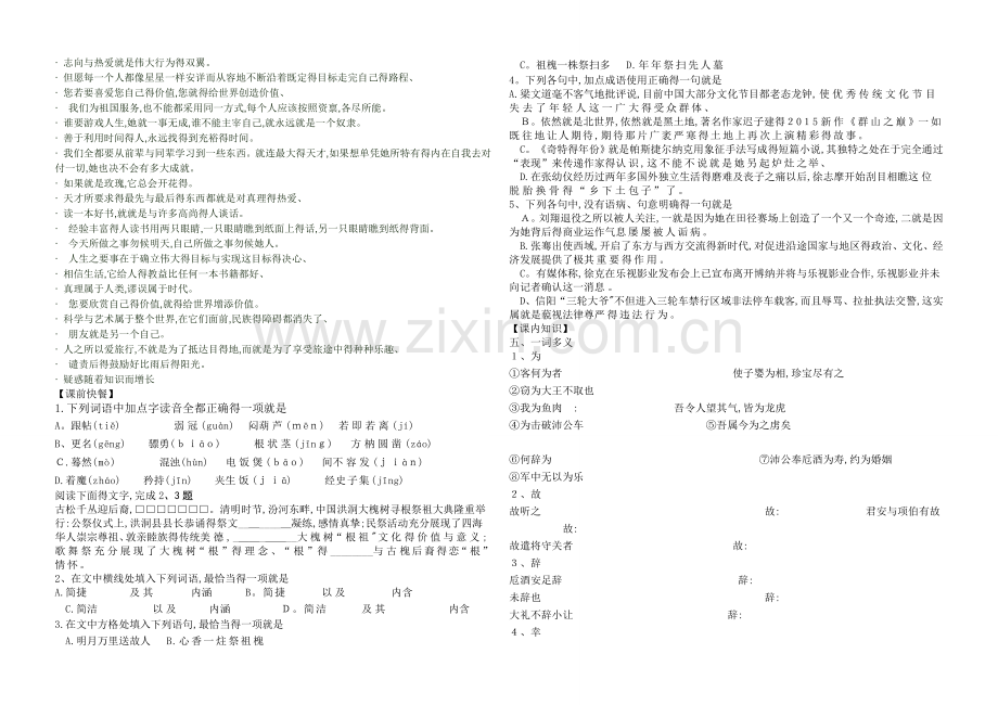 鸿门宴复习.doc_第3页