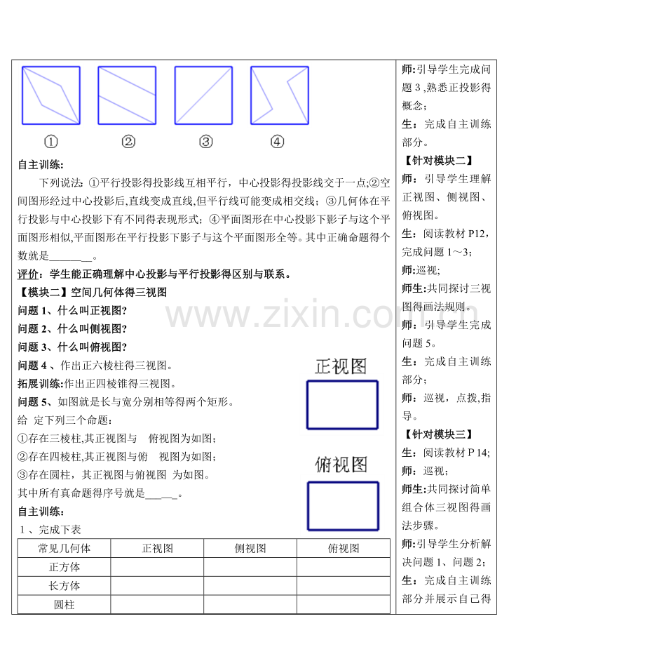 高二数学备课组.doc_第2页