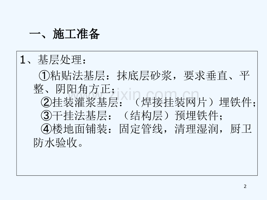 饰面工程-PPT.ppt_第2页
