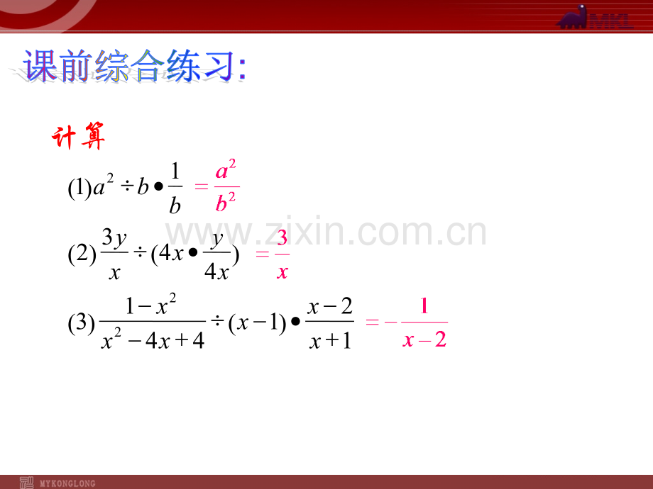 15.2.1分式的乘除.ppt_第2页