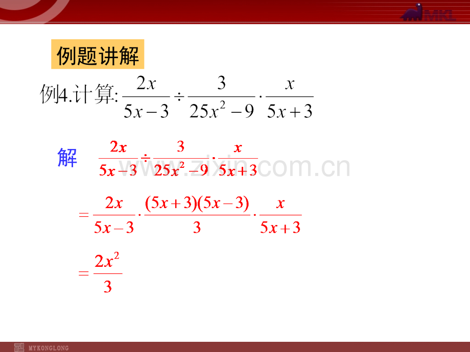 15.2.1分式的乘除.ppt_第3页