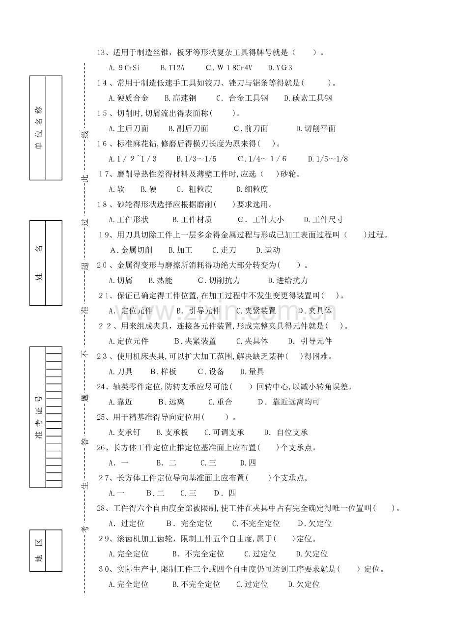 钳工高级技师理论试卷(含答案).doc_第2页