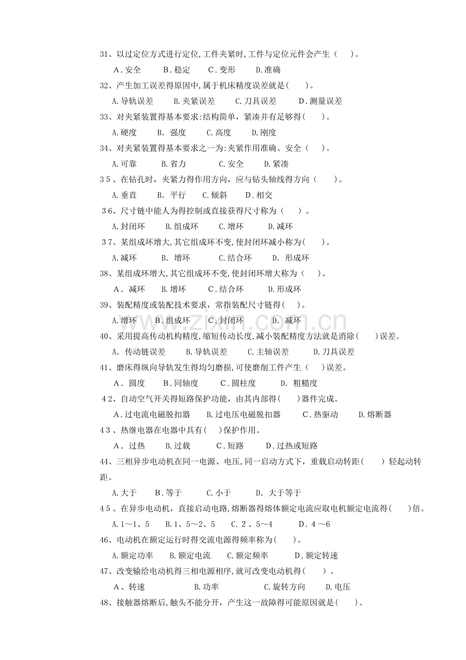 钳工高级技师理论试卷(含答案).doc_第3页