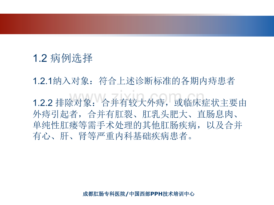 2018年矾藤痔注射液治疗痔病的临床对照的研究-文档资料.ppt_第3页