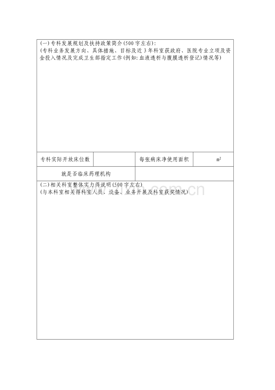 自治区临床重点专科建设项目申报书.doc_第2页