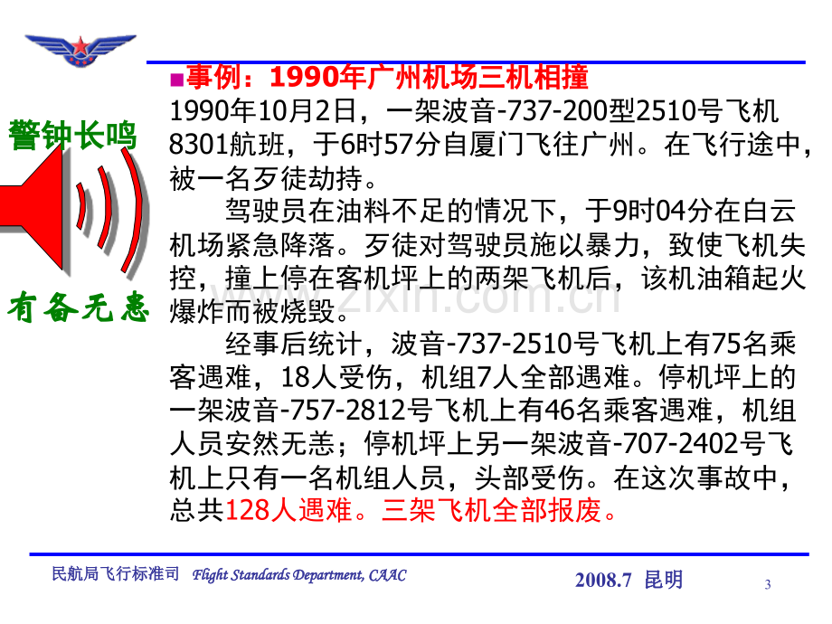 机场应急救护设施配备.ppt_第3页