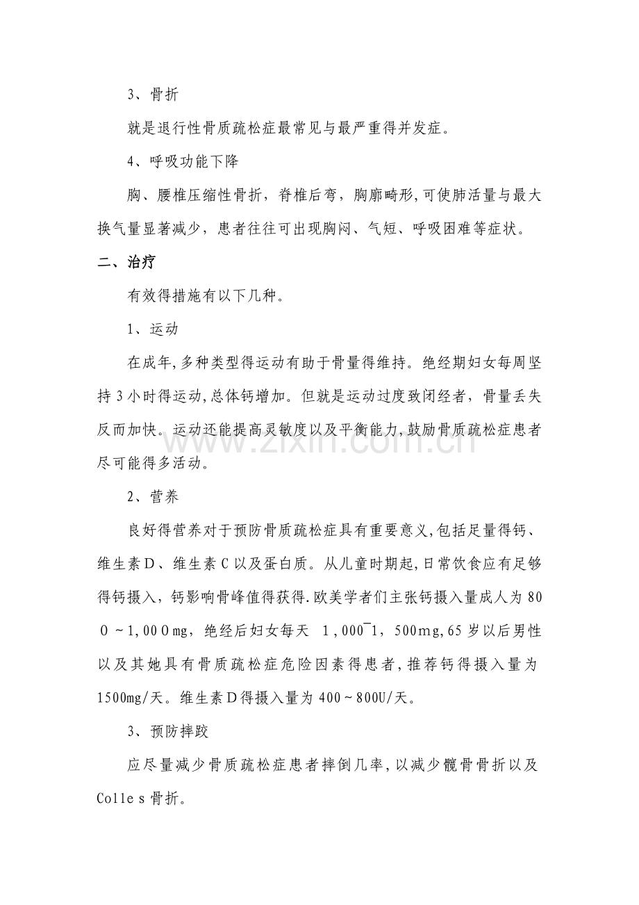 骨质疏松症的健康知识宣教.doc_第2页