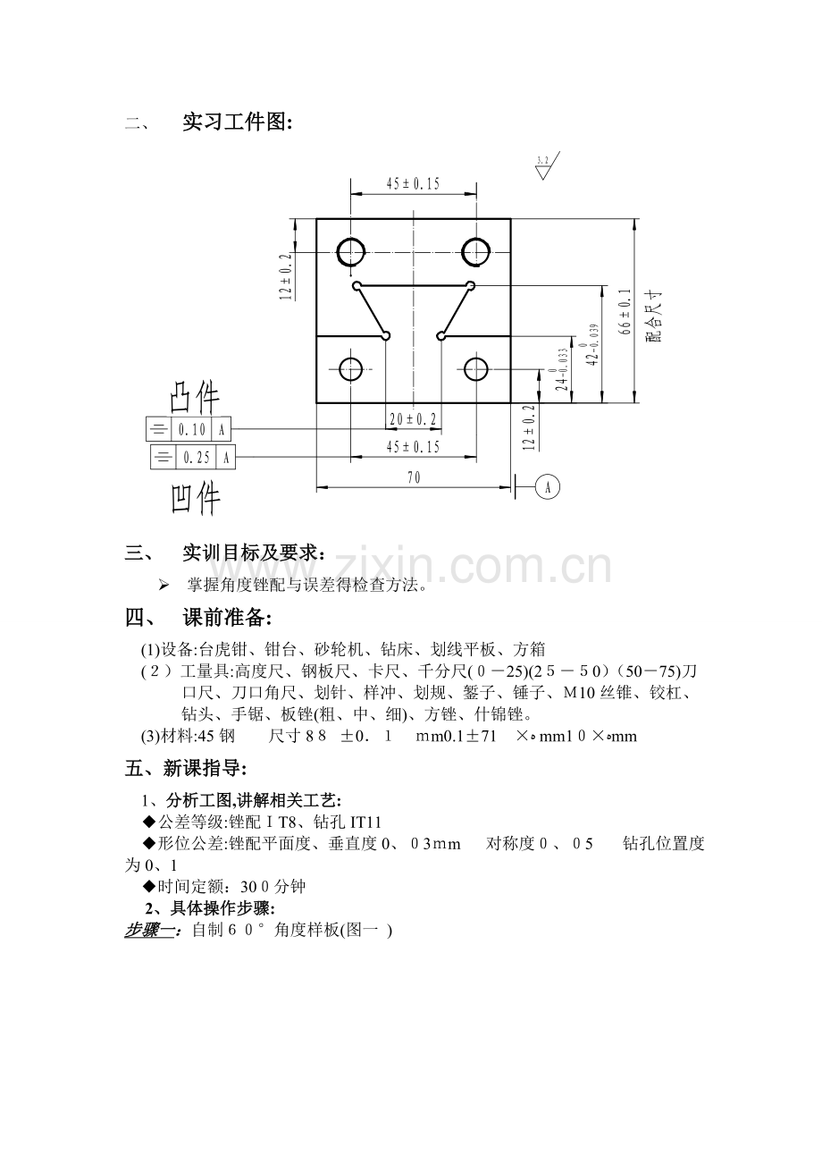 钳工实训教案.doc_第2页