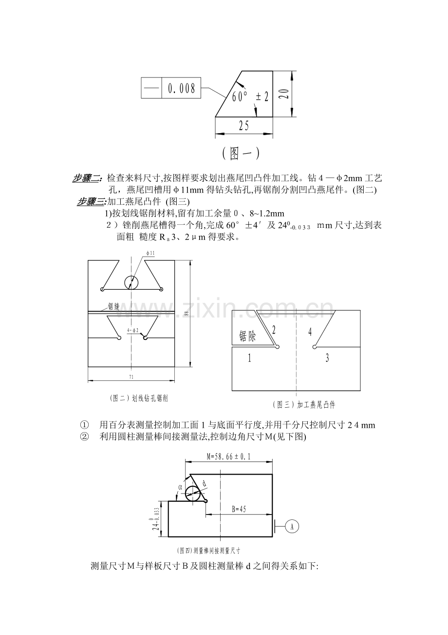 钳工实训教案.doc_第3页