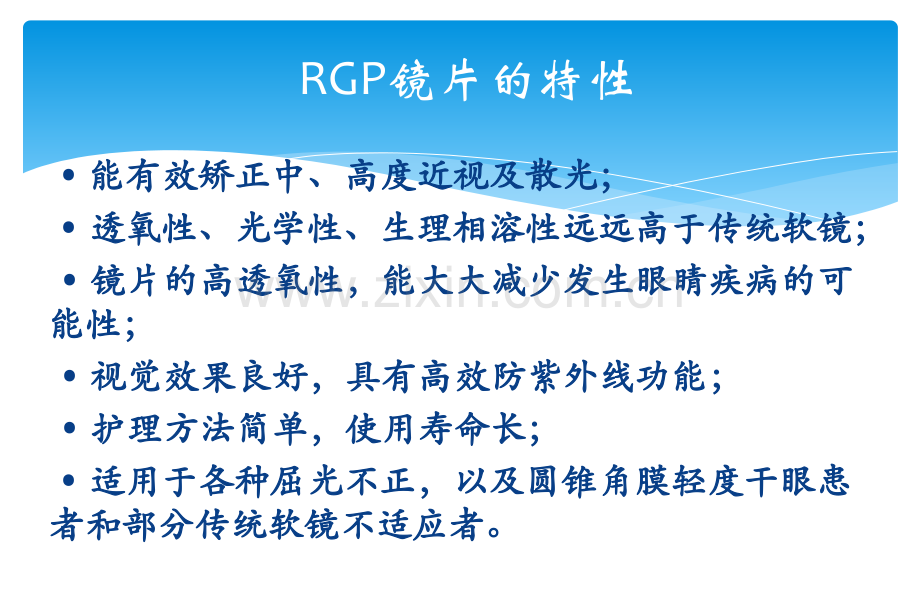 球面RGP验配评估.ppt_第2页