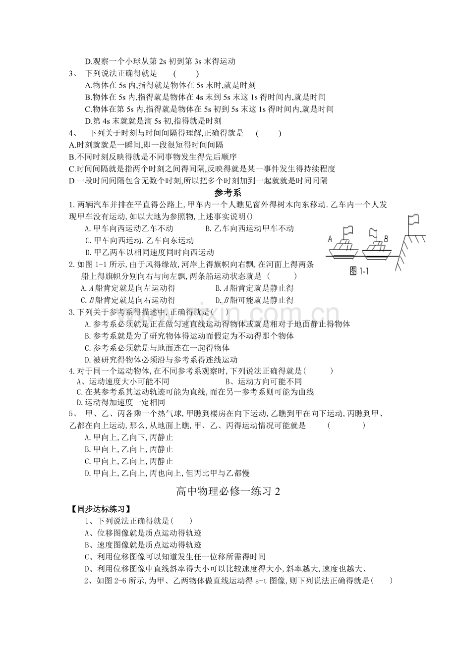 高一物理必修一第一章同步练习题(质点、位移时间、加速度).doc_第2页