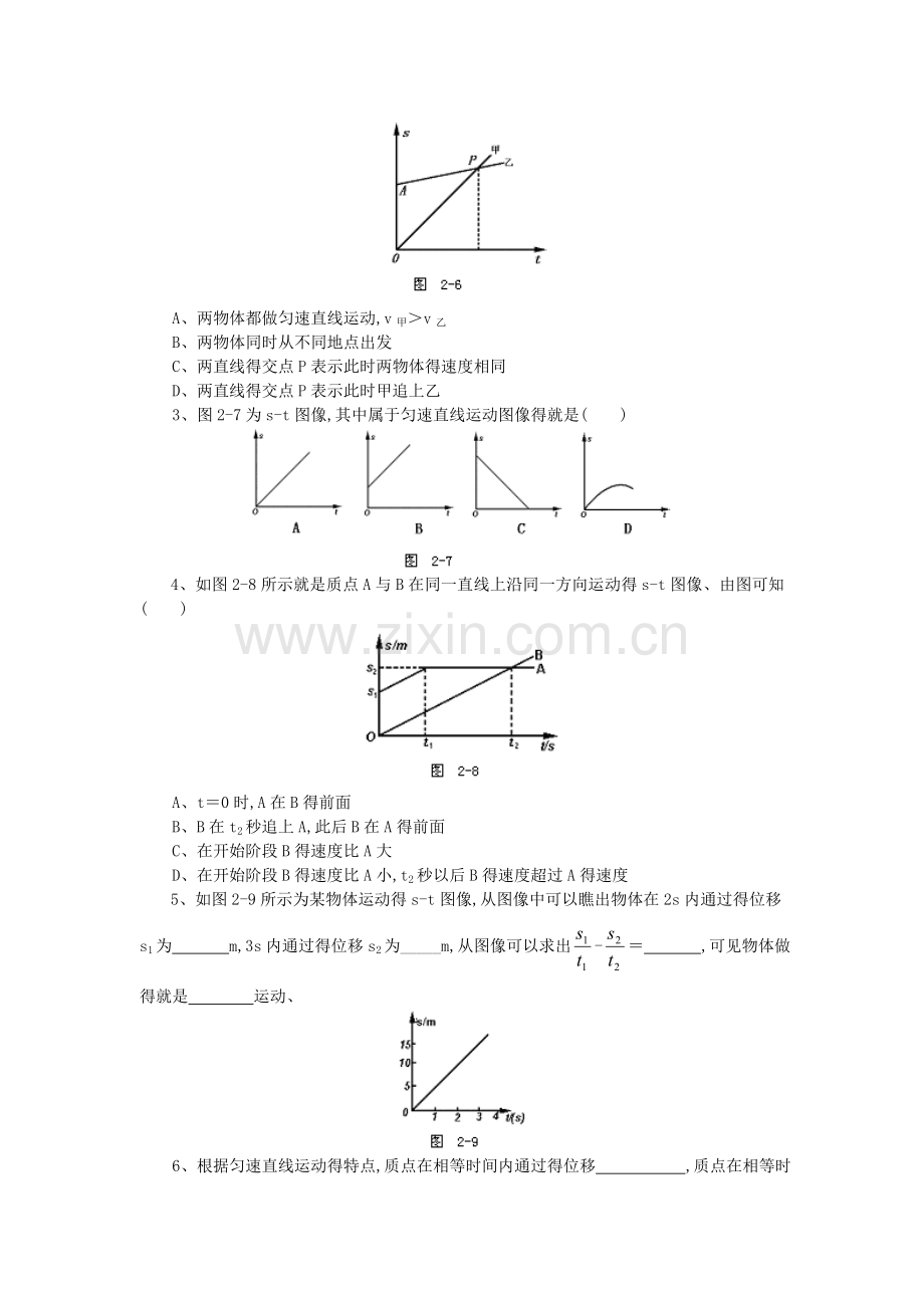 高一物理必修一第一章同步练习题(质点、位移时间、加速度).doc_第3页