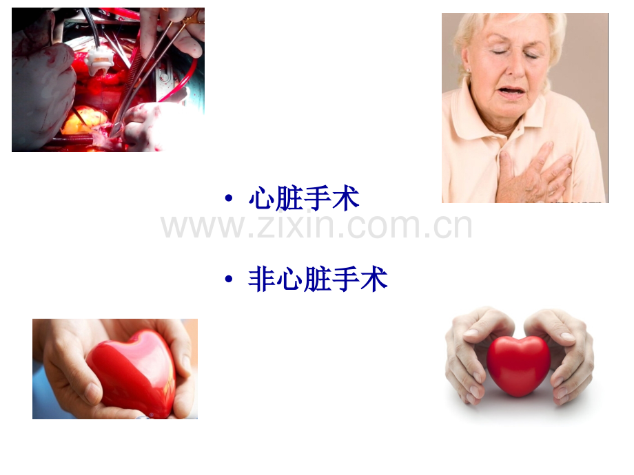 心脏病人的麻醉.ppt_第3页