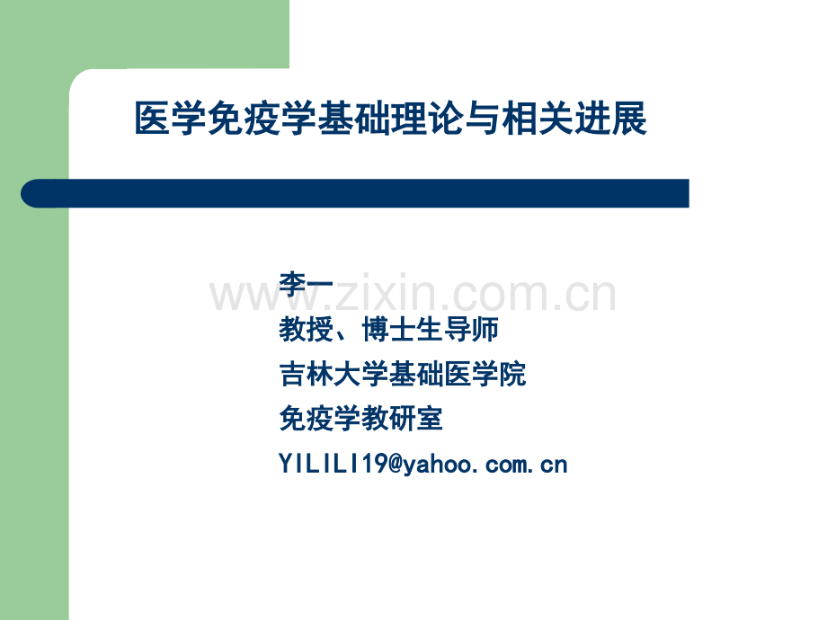 极其经典免疫课件.ppt_第1页