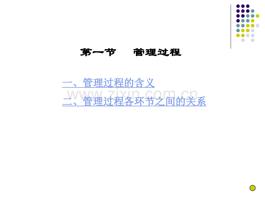 幼儿园园长培训班课件.ppt_第2页