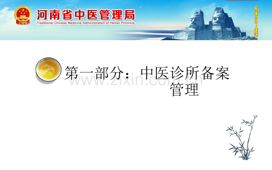 南阳培训中医药相关政策2018年11月16日.pptx_第3页