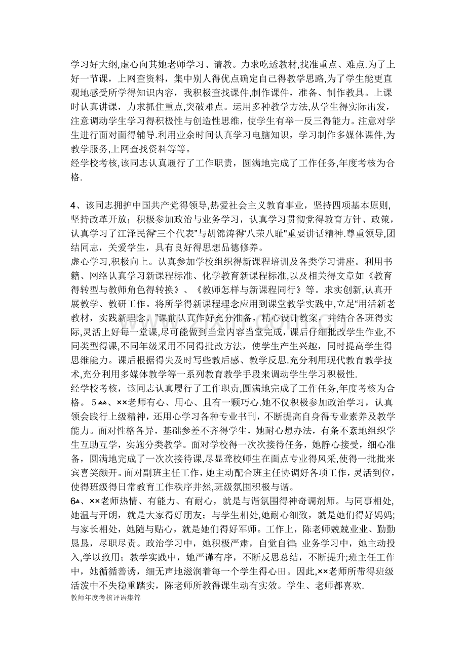 主管领导评鉴意见.doc_第2页