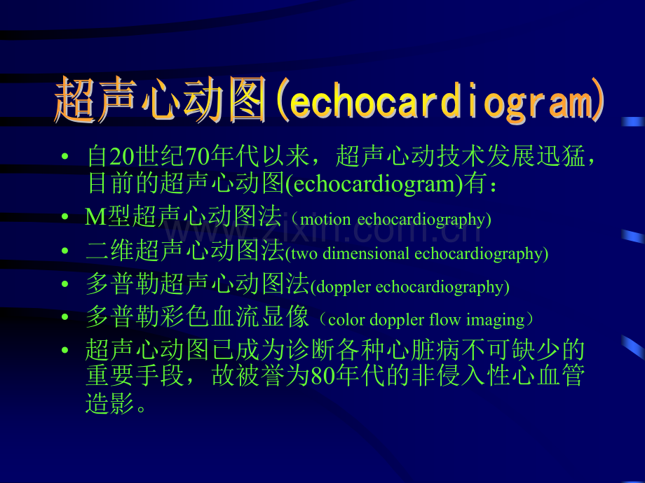 心脏解剖及正常超声心动图2008.ppt_第2页