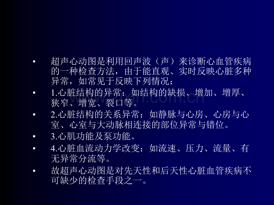 心脏解剖及正常超声心动图2008.ppt_第3页