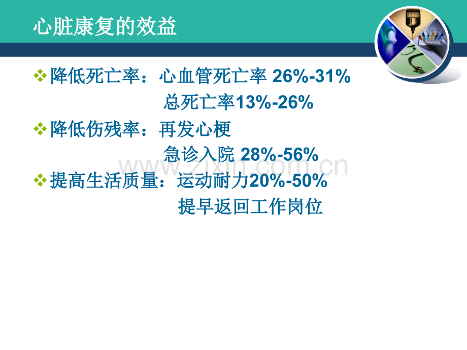 心脏康复诊疗进展.ppt_第3页