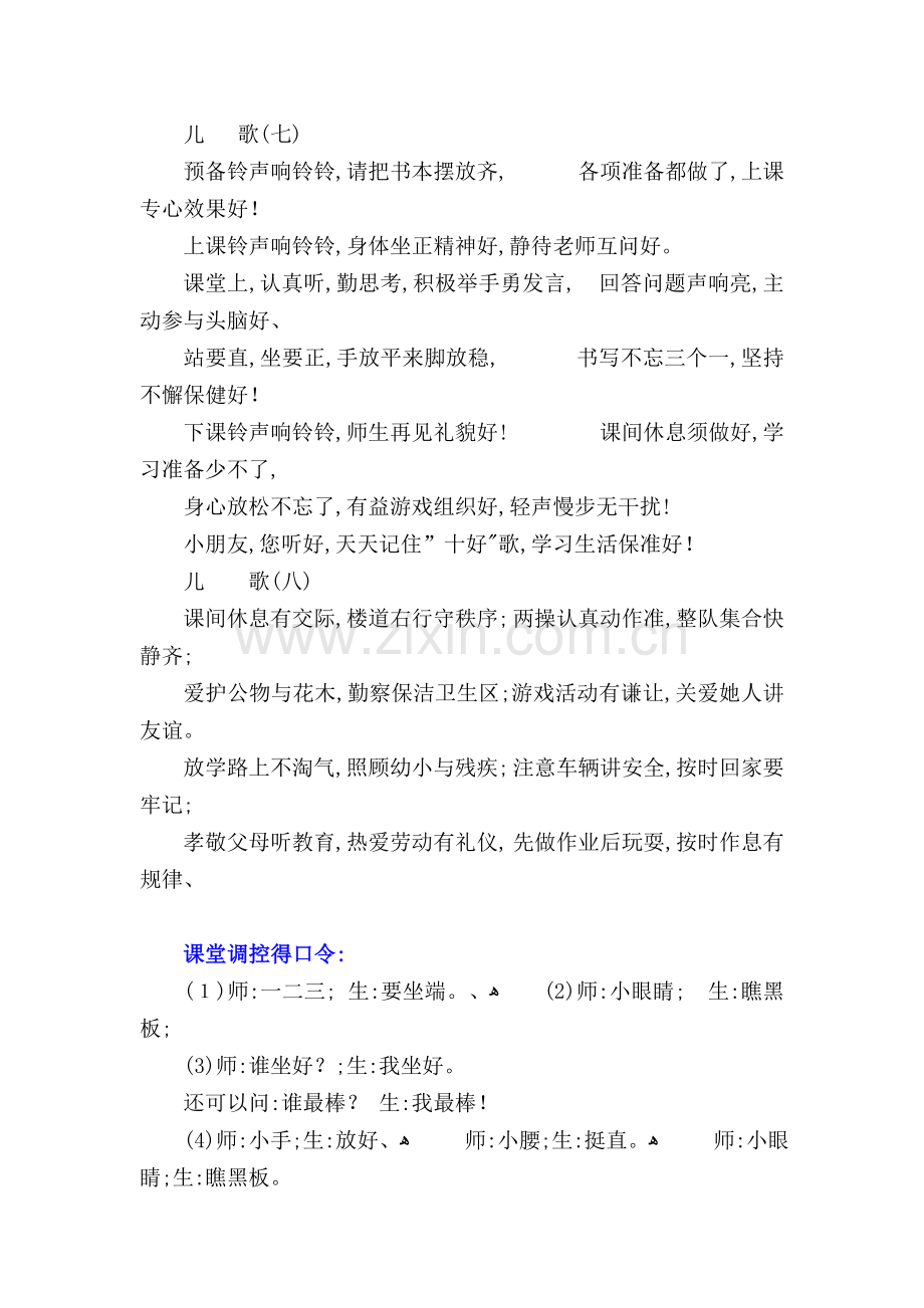 课堂纪律儿歌.doc_第3页