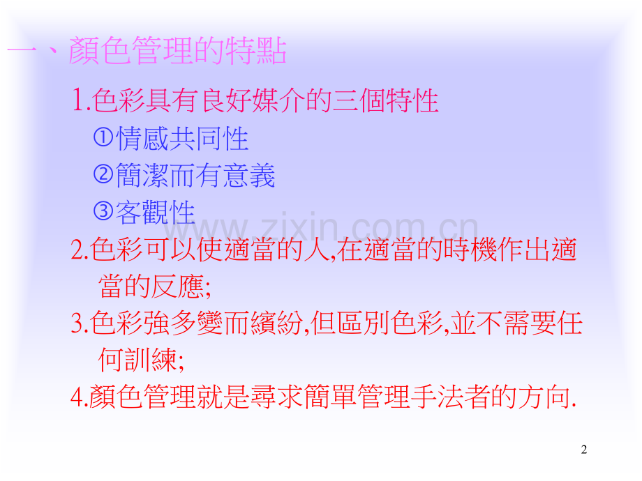 48种颜色与现场可视化管理.ppt_第2页