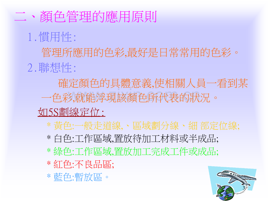 48种颜色与现场可视化管理.ppt_第3页